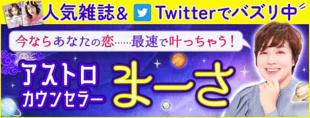 鬼バズり！当てすぎ星波動占師◆まーさ