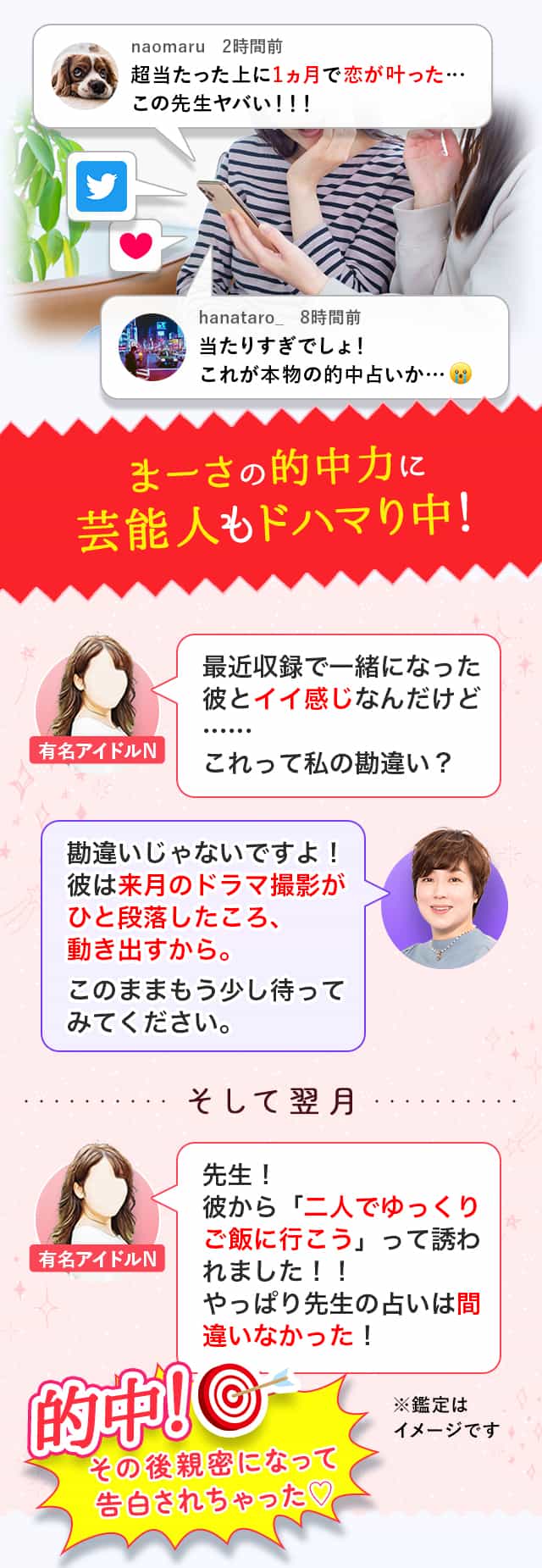 まーさの的中力に芸能人もドハマり中！
